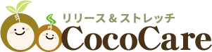 リリース＆ストレッチ CocoCace